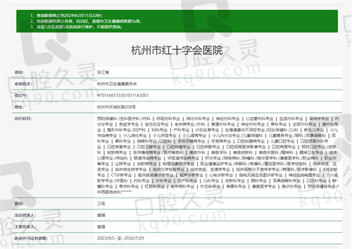 杭州市红十字会医院资质