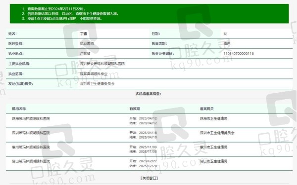 深圳新安希玛林顺潮眼科医院丁锦院长资质