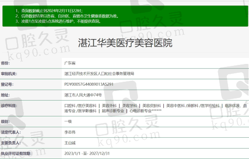 湛江华美口腔医院正规吗
