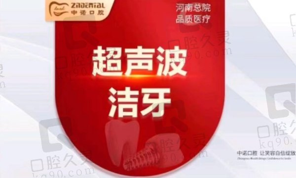 郑州中诺口腔医院其他项目价格表