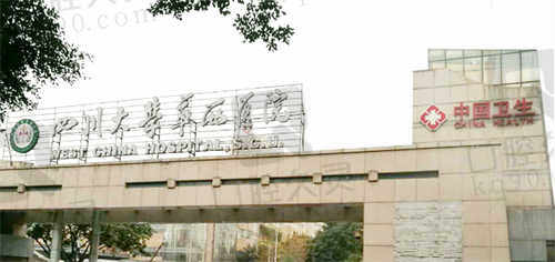 四川大学华西医院眼科价格表.jpg