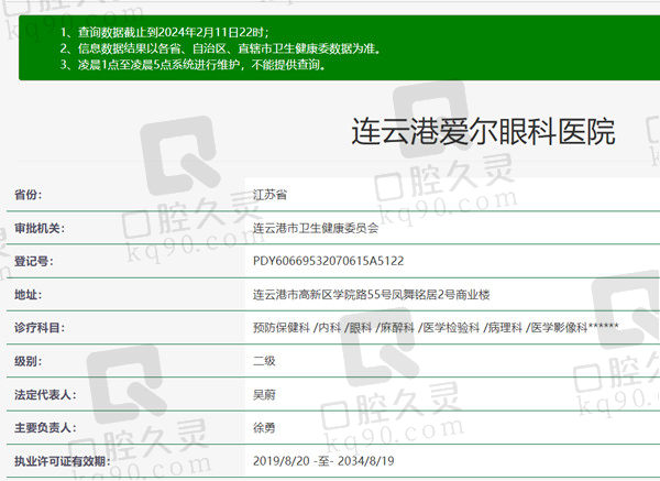 连云港爱尔眼科医院