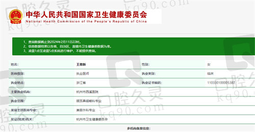 杭州市西溪医院眼科王育新资质