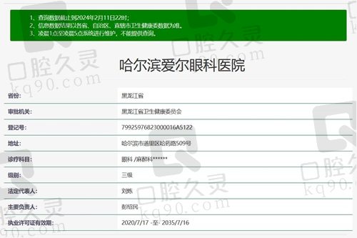 哈尔滨爱尔眼科医院正规资质