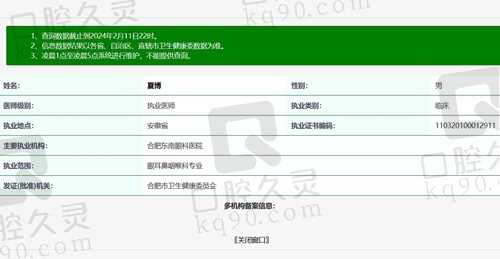 合肥东南眼科医院夏博医生资质
