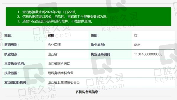 山西省眼科医院贺瑞医生资质