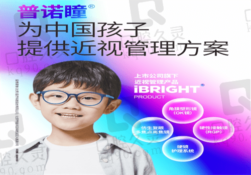 成都麦迪格眼科医院普诺瞳ok镜