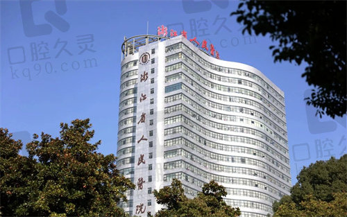 浙江省人民医院