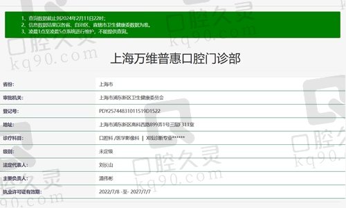 上海万维普惠口腔医院正规资质