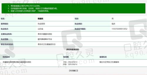 青岛华厦眼科医院陈国民医生资质