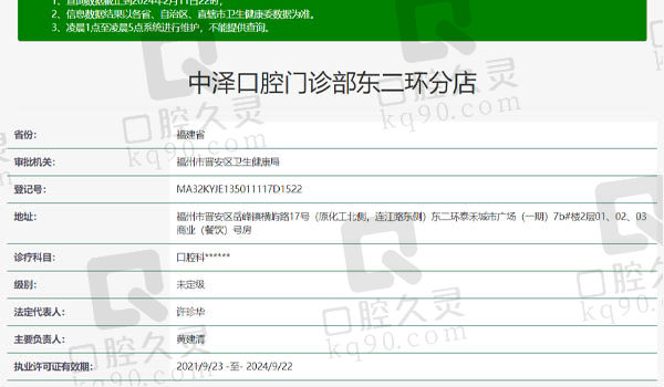 福州中泽口腔资质表