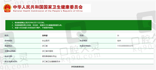浙江省中医院钱塘院区眼科刘春姿医生资质