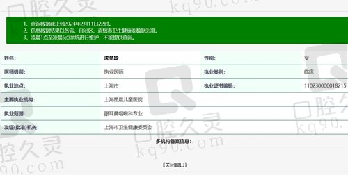 上海星晨儿童医院眼科沈冬玲医生资质