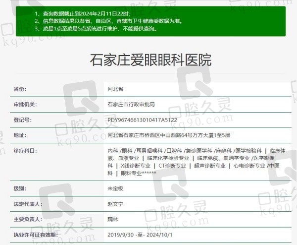 石家庄爱眼眼科医院资质