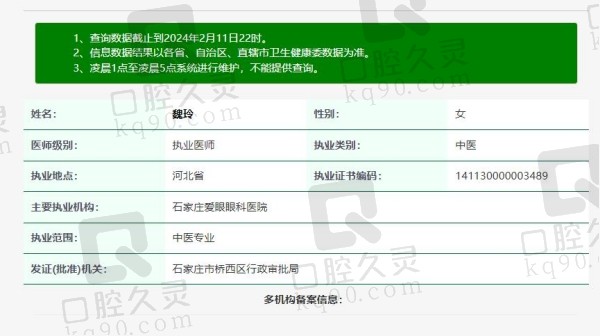 石家庄爱眼眼科医院魏玲医生资质