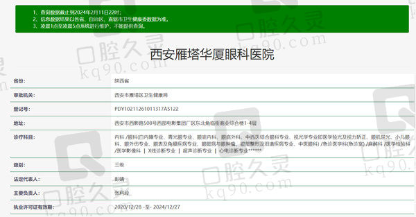 西安华厦眼科医院
