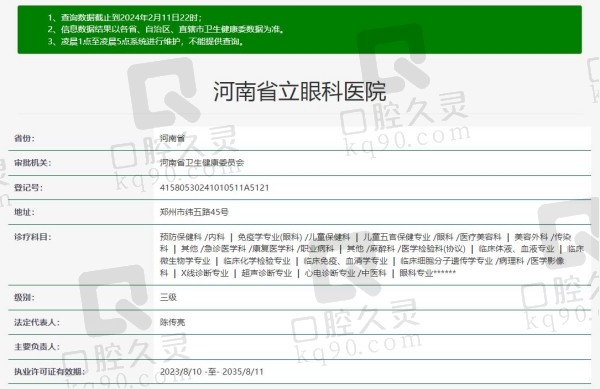 河南省立眼科医院资质