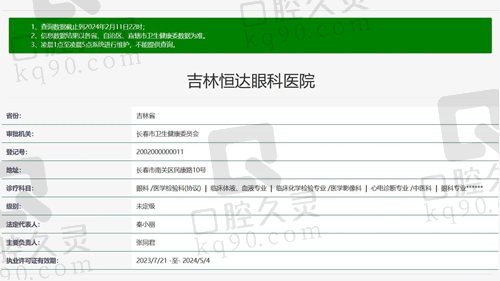 吉林长春恒达眼科医院正规资质