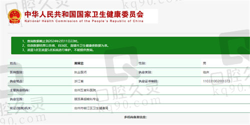 台州五官科医院黄耀忠医生资质