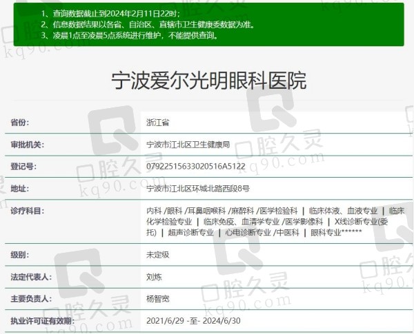宁波爱尔光明眼科医院资质
