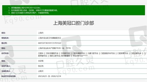 上海美冠口腔医院正规资质
