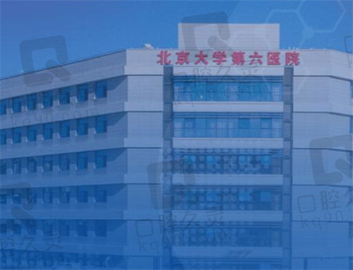 北京大学第六医院(眼科)标志