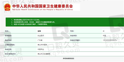 佛山市中医院眼科朱海医生资质