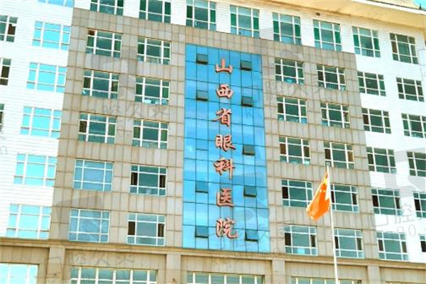 山西省眼科医院门头