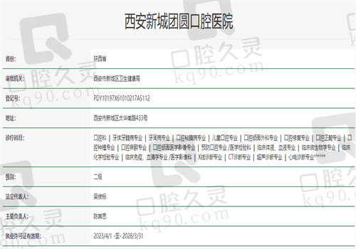 西安团圆口腔医院是私立还是公办