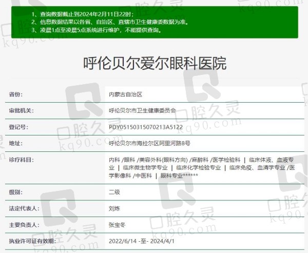 呼伦贝尔爱尔眼科医院资质