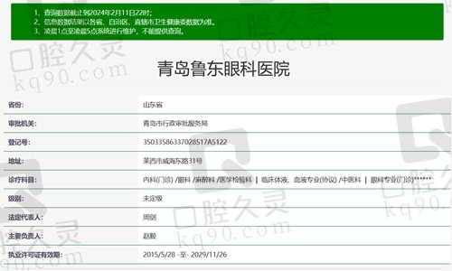 青岛鲁东眼科医院正规资质