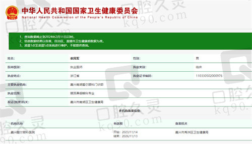 嘉兴爱尔眼科医院张民军资质