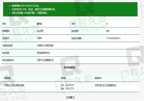 天津医科大学眼科医院赵少贞资质