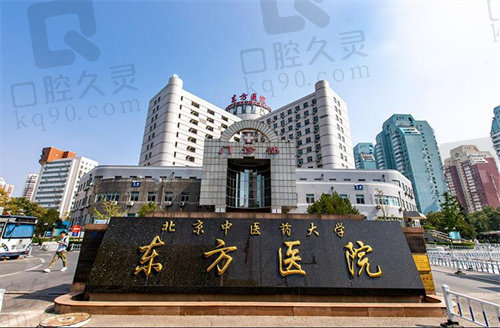 北京中医药大学东方医院(眼科)标志