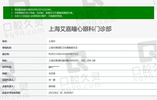 上海艾嘉瞳心眼科诊疗资质