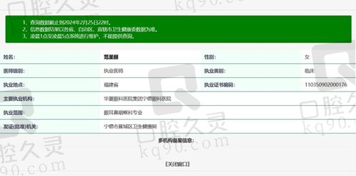 宁德华厦眼科医院范圣丽医生资质