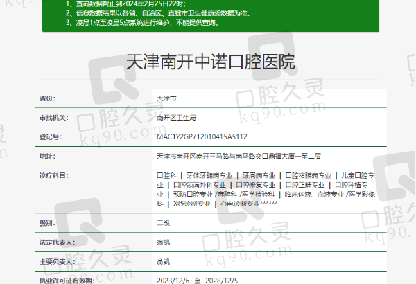 天津中诺口腔医院正规吗