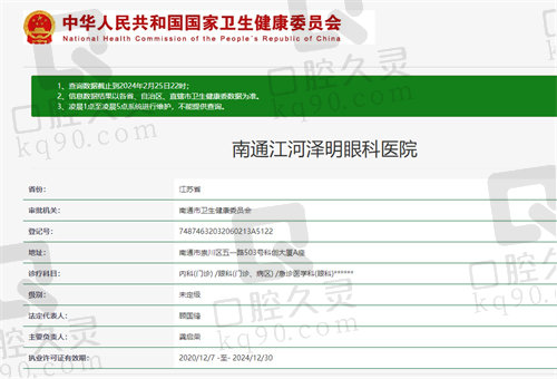 南通江河泽明眼科医院资质