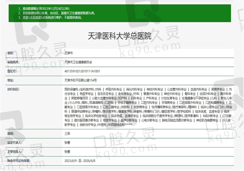 天津医科大学总医院眼科资质