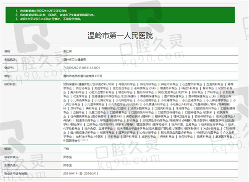温岭市一医院资质
