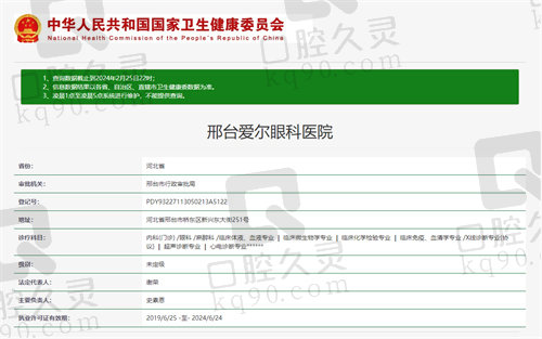 邢台爱尔眼科医院资质