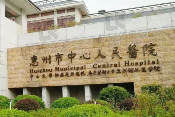 惠州市中心人民医院眼科铭牌