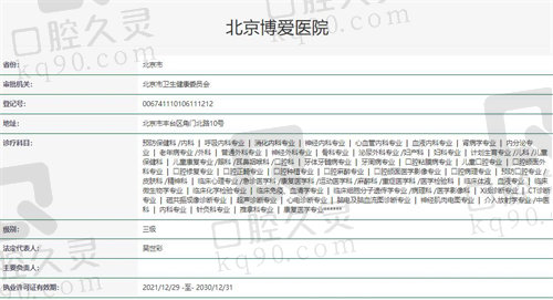 北京博爱医院眼科资质