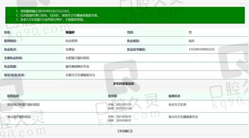合肥爱尔眼科医院陈国府医生资质