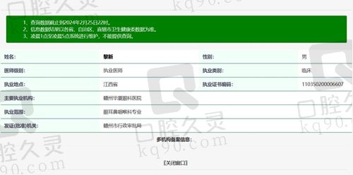 赣州华厦眼科医院黎新医生资质