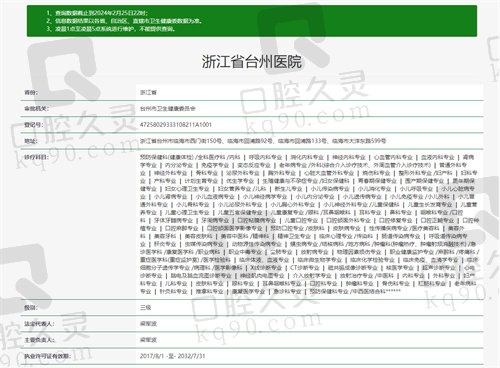 浙江省台州医院资质