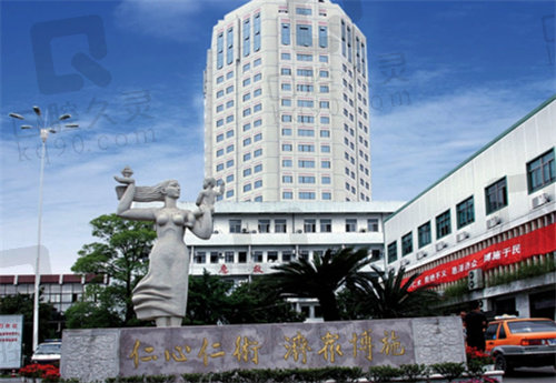 浙江省台州医院