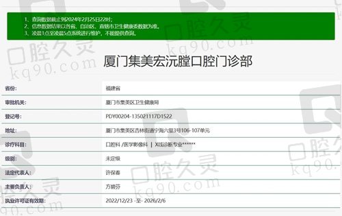 厦门宏沅膛口腔门诊正规资质
