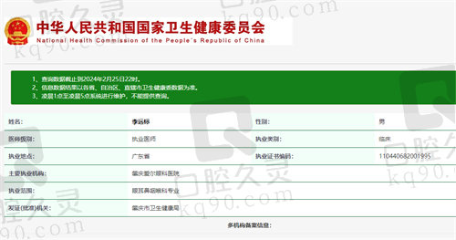 肇庆爱尔眼科医院李远标医生资质