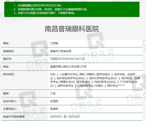 南昌普瑞眼科医院资质